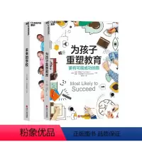 [正版]湛庐未来教育套系:未来的学校+为孩子重塑教育 共两册
