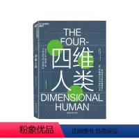 [正版]湛庐四维人类 数字技术如何重新定义 我们的思维方式与生存方式?互联网趋势 劳伦斯·斯科特 互联网 数据书籍