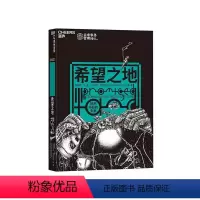 [正版]湛庐希望之地 陈楸帆 江波 伊恩·麦克劳德 中国科幻元年 蚂蚁金服 未来事务管理局联袂 三体作者 刘慈欣