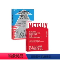 [正版]湛庐奈飞文化手册+高效的方法 共2册 商业管理书籍 领导力 积极心理学