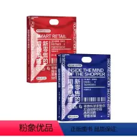 [正版]湛庐新零售的增长策略+新零售的用户思维 共2册 用户流量 打破销量 科学经营策略手册 企业管理 新零售的增长