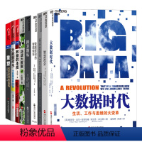 [正版]大数据时代系列 大数据时代+智慧社会+诚实的信号+数据驱动的智能城市+捍卫隐私+决战大数据+数据的本质+为数据