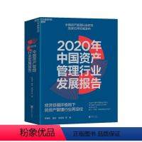 [正版]湛庐2020年中国资产管理行业发展报告 经济双循环格局下的资产管理行业再定位 巴曙松等连续15年发布金融书籍