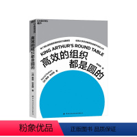 [正版]湛庐高效的组织都是圆的 商业管理 企业管理 哈佛大学心理学教授、“零点项目”创始人珀金斯前沿之作
