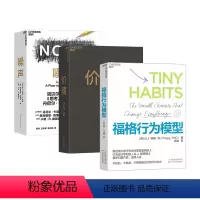 [正版]湛庐噪声+价值+福格行为模型 行为设计商业思维企业管理成功励志决策类商业管理认知心理学书籍
