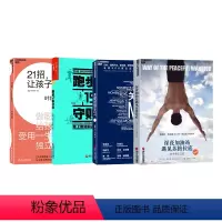 [正版]湛庐深夜加油站遇见苏格拉底+关键时刻+21招,让孩子独立+跑步的197条守则