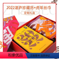 [正版]虎年礼盒 湛庐湛庐珍藏·大英图书馆·2022+丝巾礼盒 虎年送礼佳品 2022年文化日历精装摆件创意礼品可撕台