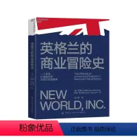 [正版]湛庐英格兰的商业冒险史 一个贸易打造的世界,开启历史新篇章 全新视角看待世界的发展史 约翰·巴特曼 商业史历史