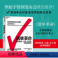 [正版]湛庐清单革命 清单革命 樊登 如何持续、正确、安全地把事情做对 阿图葛文德著 企业管理的书