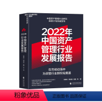 [正版]湛庐2022年中国资产管理行业发展报告 资管新规收官之年的行业洗牌 巴曙松中国资产管理行业研究连续16年发布