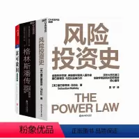 [正版]湛庐塞巴斯蒂安·马拉比—— “穿越周期的投资”系列套装”(套装共3册)金融投资