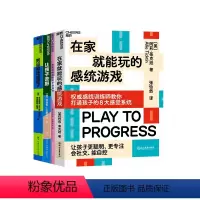[正版]湛庐游戏改善孩子成长的缺陷系列 在家就能玩的感统游戏+培养高情商的孩子游戏书+让孩子去野+把运动还给孩子