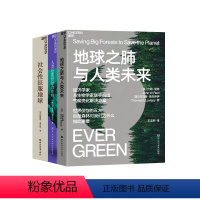 [正版]湛庐新解读人类文明与生存系列 套装3册 地球之肺与人类未来+人类还能好好合作吗+社会性征服地球