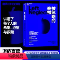[正版]湛庐被忽略的赛拉 一名脑损伤罕见病患者的人生故事 小说