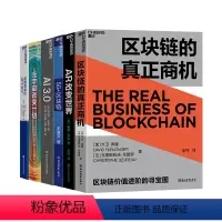 [正版]湛庐高新技术的未来商业 区块链的真正商机+AR改变世界+5G+区块链+AI3.0+元宇宙改变一切+超越想象的G