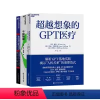[正版]湛庐人机关系的新时代 超越想象的GPT医疗+生命3.0+千脑智能
