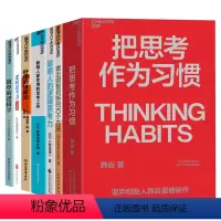 [正版]湛庐逻辑思考力与应用7册 逻辑思考力+做出明智判断的10个方法+把思考作为习惯+聪明人的逻辑思考力+简单的逻辑