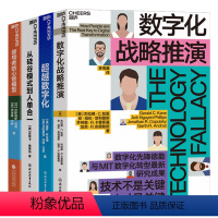 [正版]湛庐数字化商业战略系列4册 领导者的心智模型+从硅谷模式到人单合一+超越数字化+数字化战略推演