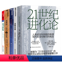 [正版]湛庐透过生物学的新认知5册 适者降临+进化的偶然+21世纪进化论+动物本能+恩斯特·迈尔讲进化 自然科学 生物