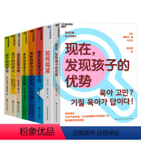 [正版]湛庐湛庐儿童学习问题系列-儿童思维、行为本质8册 男孩的思维方式大不同+男孩的学习方式大不同+男孩女孩学不