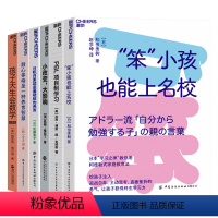 [正版]湛庐湛庐儿童学习问题系列-儿童学习思维习惯养成-6册 孩子天生会数学+PBL项目制学习+笨”小孩也能上名校