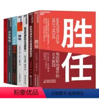 [正版]湛庐职场个人价值系列7册 发现你的管理优势+转机+胜任+越安全越危险+你如何成为公司重要的资产+步步争先 套装