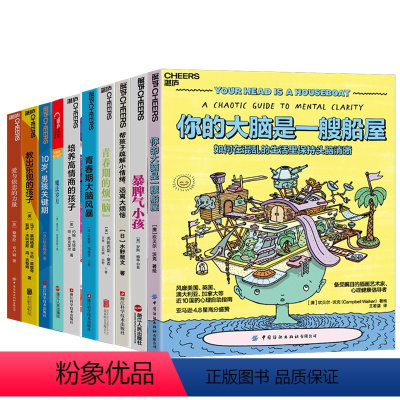 [正版]湛庐湛庐教养成长系列-孩子的错挫折感锻炼培养10册--心理承受能力和心理平衡能力 教出乐观的孩子+青春期的烦“