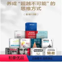 [正版]湛庐养成“超越不可能”的思维方式 影响力(全新升级版)+福格行为模型+简单的逻辑学+系统之美+表象与本质+模型