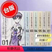 [正版] 台版漫画 新世纪福音战士1-7完全版 新世紀エヴァンゲリオン 角川 貞本義行 繁体中文