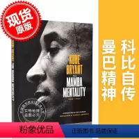 [正版] 曼巴精神 科比布莱恩特自传 英文原版 The Mamba Mentality:How I Play 精装