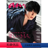 [正版] 赤楚卫二&町田启太 anan 2021年2月17日号 No.2237 チェリまほ”の世界 赤楚衛二×