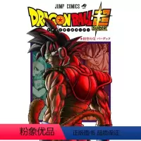 [正版] 进口日文 漫画 龙珠超 ドラゴンボール超 18