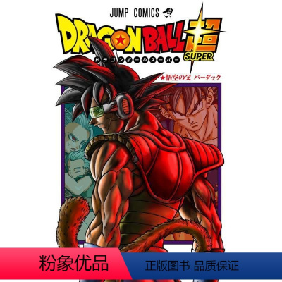 [正版] 进口日文 漫画 龙珠超 ドラゴンボール超 18