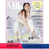 [正版]进口日文 美甲杂志 NAILEX(ネイルイーエックス) 2023年8月号 表纸 铃木爱理