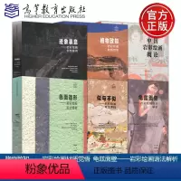 岩彩绘画系列[6本] [正版]岩彩绘画系列全套5本 中国岩彩绘画概论+格物致知+迹象表意+龟兹面壁+色面造形 写生创作材