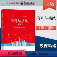 [正版]信号与系统第5版第五版 徐亚宁 MATLAB在信号与系统分析中的典型应用离散时间信号分析书籍苏启常 97871