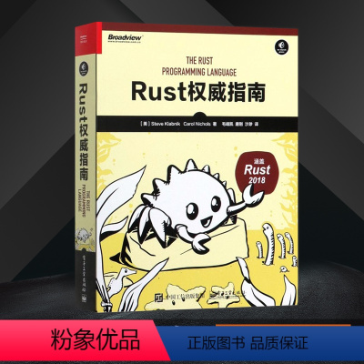 [正版]PMRust权威指南 编程语言与程序设计书籍 Rust并发模型实用设施指导书籍 适合研究Rust语言的软件开发