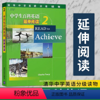 中学生百科英语延伸阅读[第二册] 初中通用 [正版]中学生百科英语 延伸阅读1+2+3 3册 READ to Achie