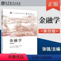 金融学 第四版 第4版 [正版] 金融学 第四版 第4版 张强 喻旭兰 乔海曙 著 9787040600391