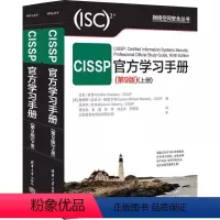 CISSP官方学习手册 [正版] CISSP学习手册 第9版第九版 [美] 迈克·查普尔 詹姆斯·迈克尔 等 著 97