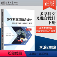 [正版]PC多学科交叉融合设计 面向生物工程及生物制药工厂设计 下册 基础知识到实际开发应用 清华大学出版社 9787