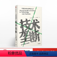 [正版]出版社直发技术垄断 尼尔波斯曼 著 娱乐至死 童年的消逝 文化与技术 出版图书 书籍