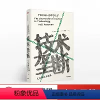 [正版]出版社直发技术垄断 尼尔波斯曼 著 娱乐至死 童年的消逝 文化与技术 出版图书 书籍