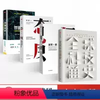 [正版]出版社直发吴军系列 态度+见识+全球科技通史+智能时代 套装共四册 吴军 著 出版图书