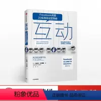 [正版]出版社直发 互动 詹妮弗杜尔斯基 Facebook高管20年高效运营策略 七大运营方法 快速实现有意义以及高频