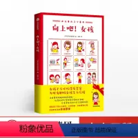 [正版]出版社直发向上吧 女孩 日本文响社编辑 为所有职场女孩全力应援出版