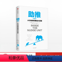 [正版]出版社直发助推 实践版 小行动如何推动大变革 戴维哈尔彭 著 出版社图书 书籍