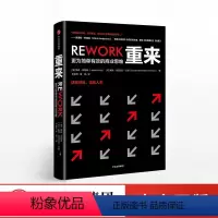 [正版]出版社直发重来 更为简单有效的商业思维 贾森弗里德 著 出版社图书