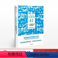 [正版]出版社直发块数据4.0 人工智能时代的激活数据学 大数据战略重点实验室 出版社图书 书籍