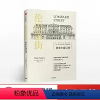 [正版]出版社直发伦巴第街 货币市场记述 沃尔特白芝浩 著 出版